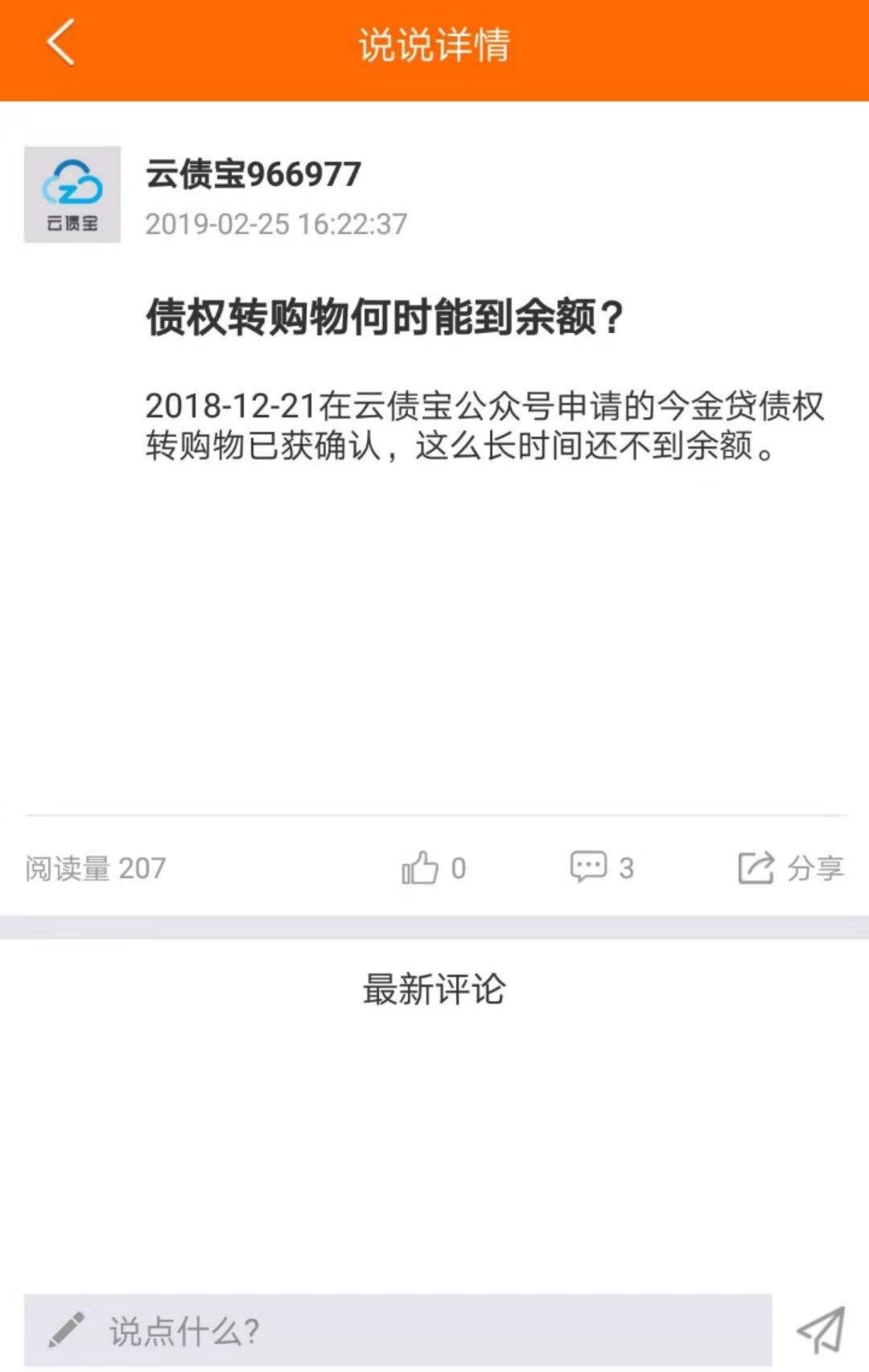 3188元商品实际价值200块？警惕平台以物抵债套路
