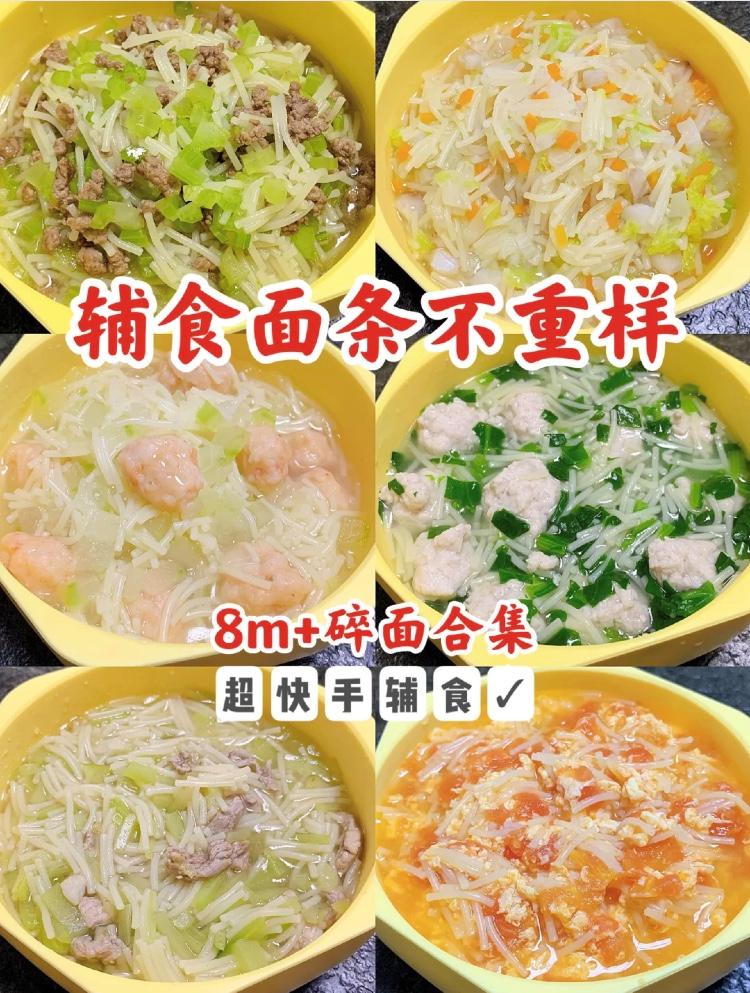 6个月宝宝辅食面条的做法大全,宝宝辅食面条的做法助消化