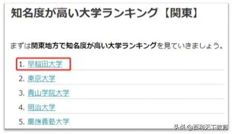 “人见人黑”的早稻田大学真的“名过其实”吗？