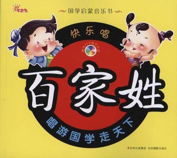 百家姓姓氏来源拼音版,百家姓全部姓氏拼音版