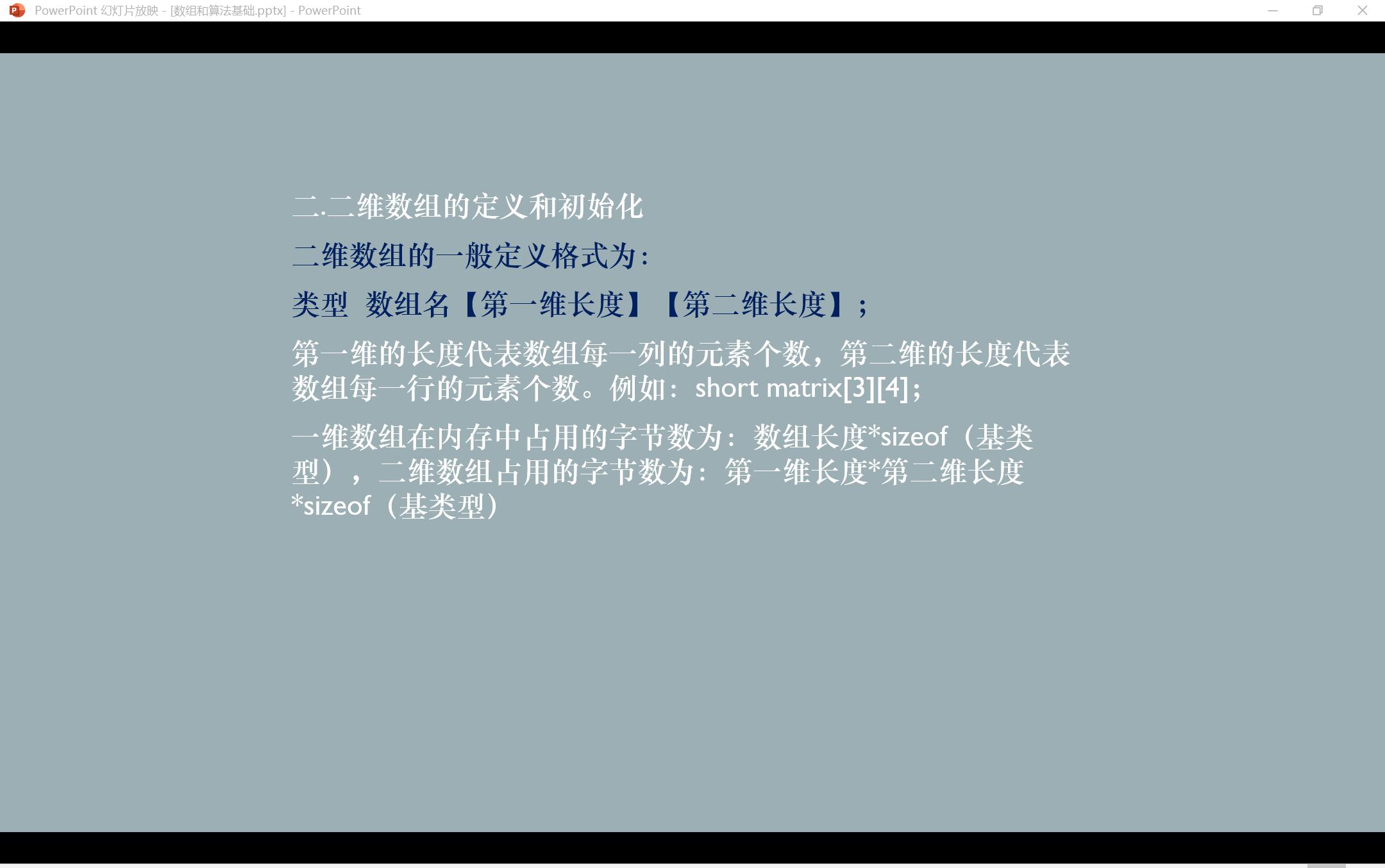 c语言中数组顺序算法视频,c语言程序设计基础教程数组