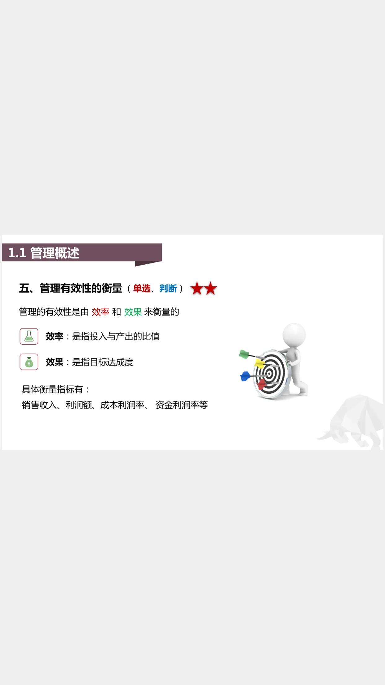 2024自考本管理学原理必背,自考管理学原理真题及答案