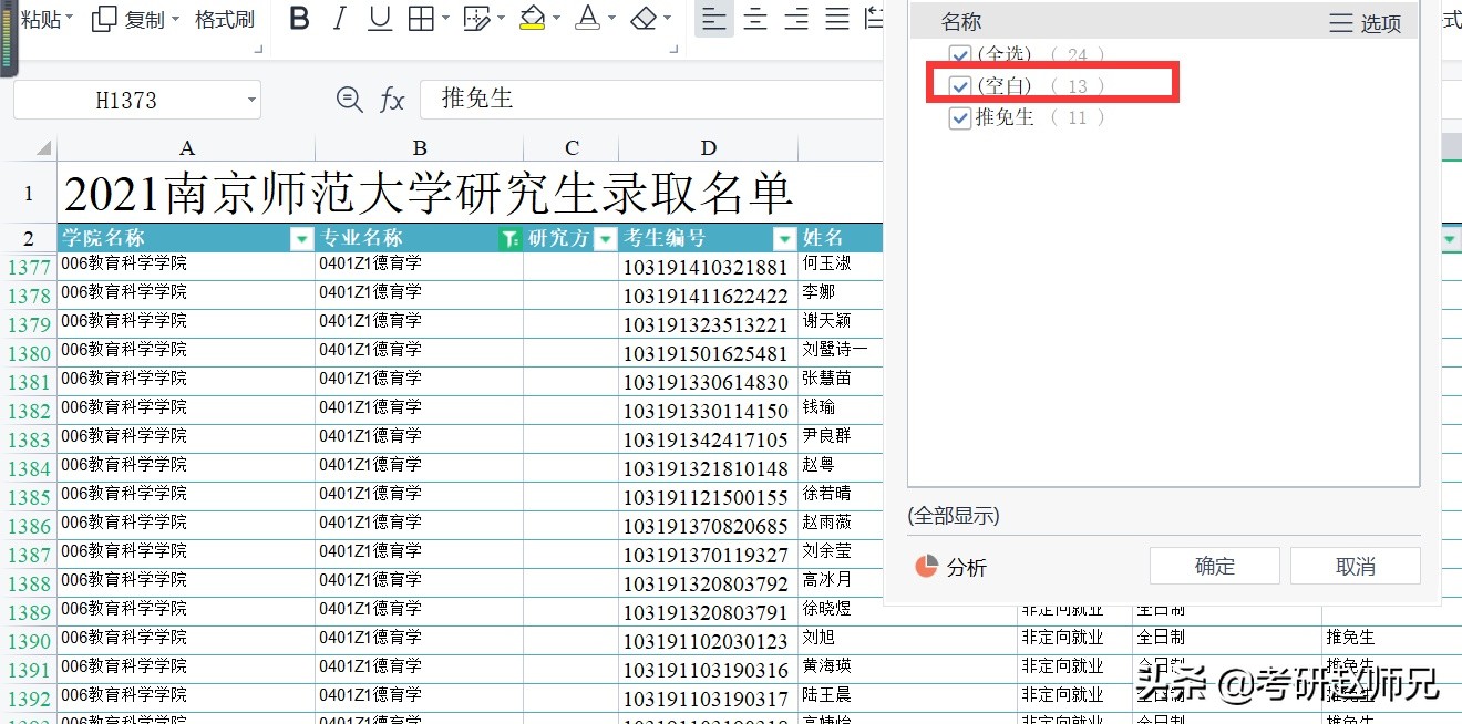 南京师范大学2022年考研院校,江苏211南京师范大学