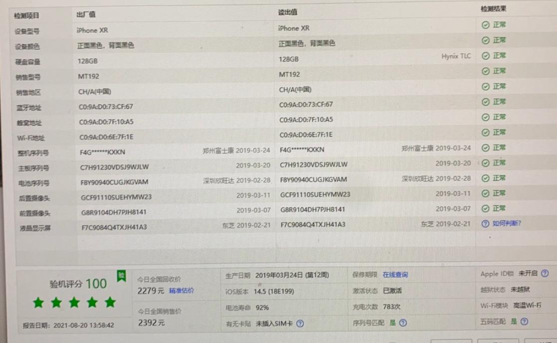iphone正品和山寨机,iphone水货真假