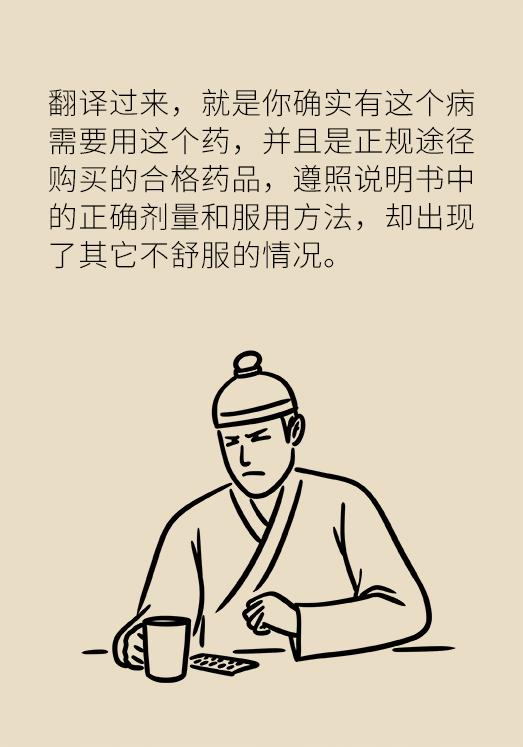 药品说明书中不良反应该怎么描述,药品不良反应你知多少