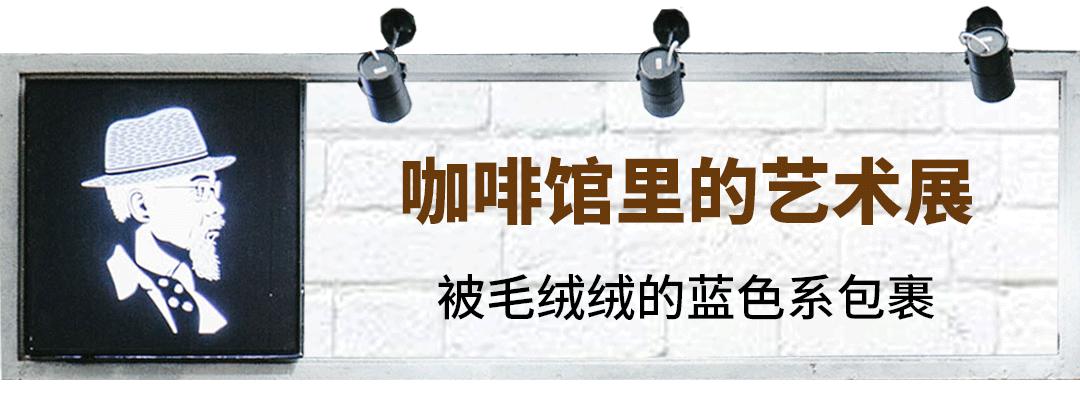 终于！质馆咖啡重回茂名路，还是记忆里的那一杯…