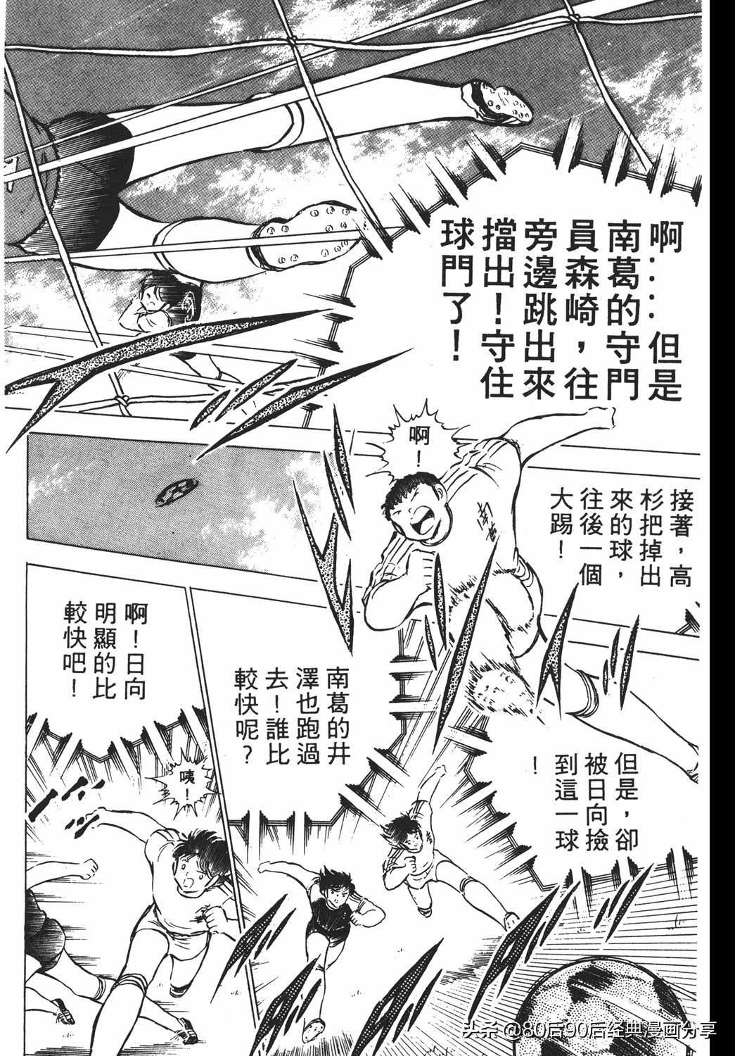 02足球小将52下,足球小将重制版初中篇128