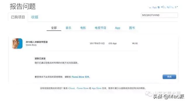 购买了app怎么退款,苹果app买了软件后悔了怎么退款
