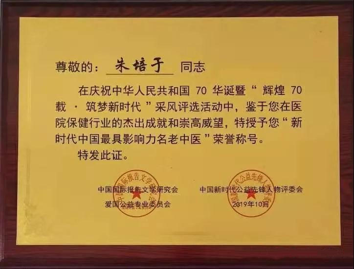 中国当代最具影响力的中医,中国新时代国医大师