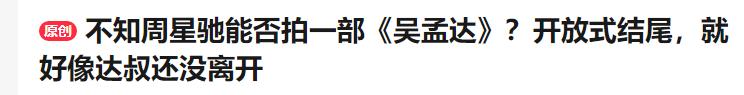 吴孟达出殡田启文到场了吗,周星驰对吴孟达逝世时说的话