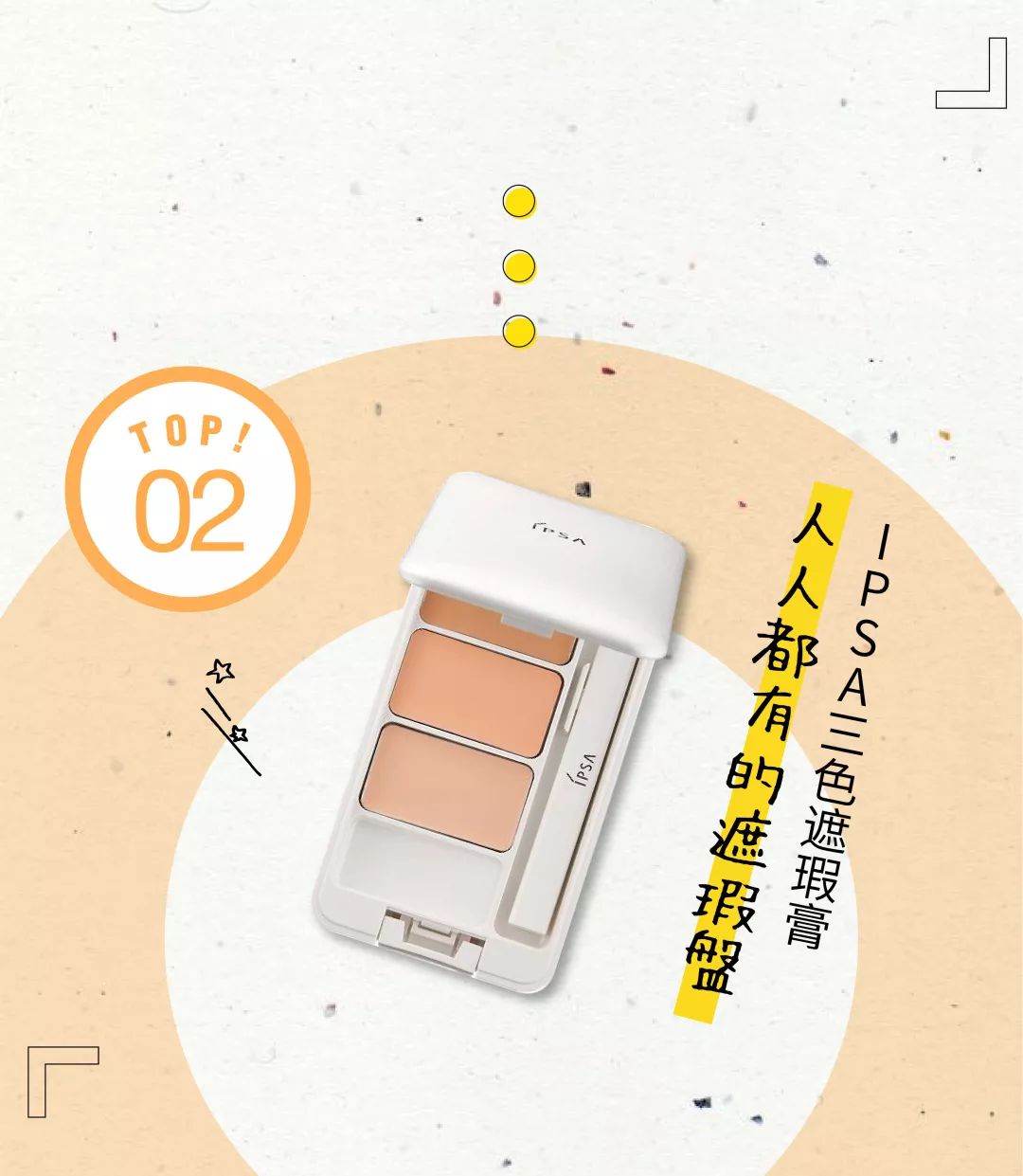 要打造的妆容千千万，花心的我一直回购的是它们