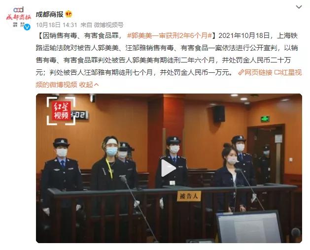 郭美美为何被判刑,郭美美又被判多少年