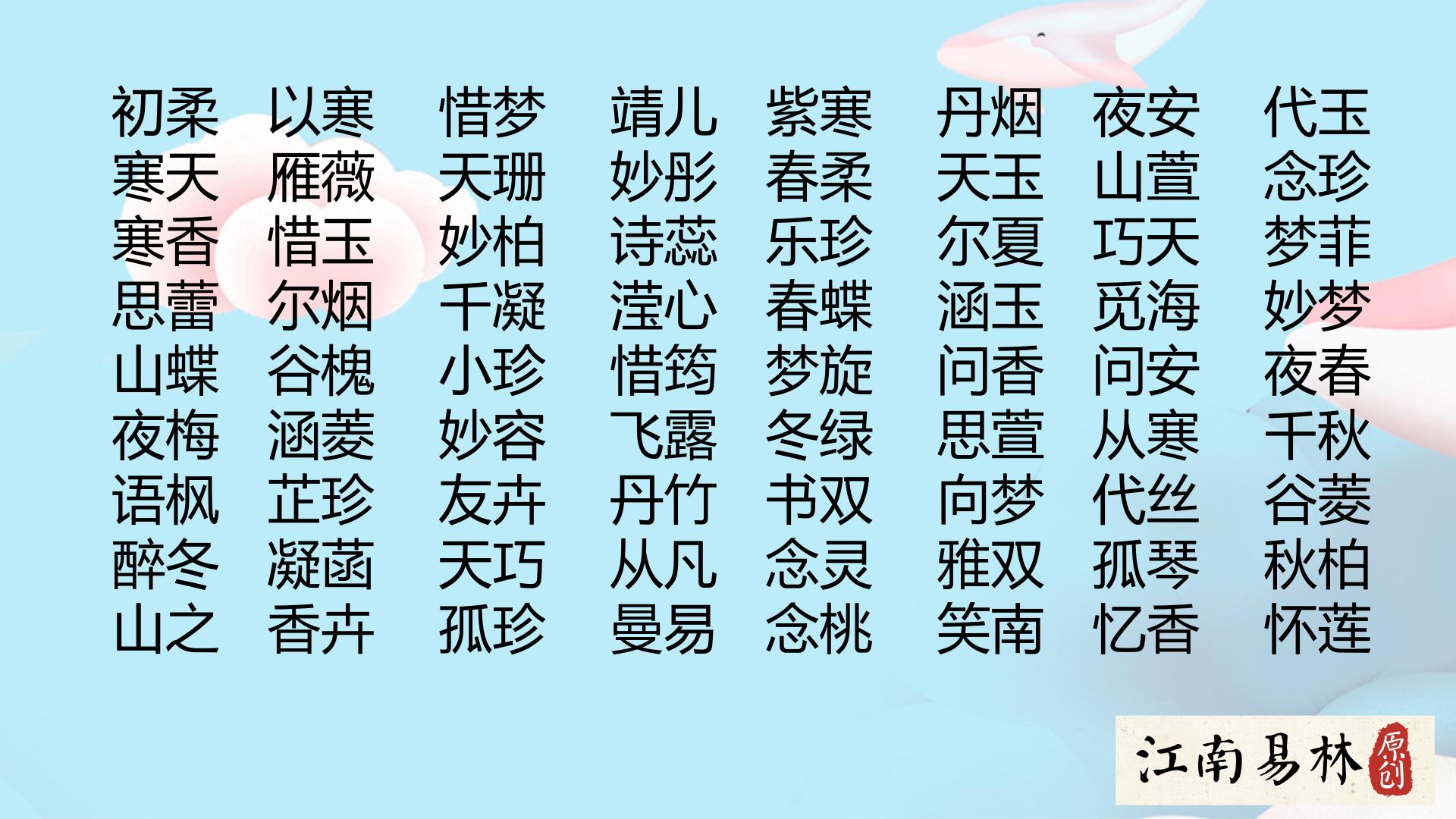 小众名字怎么取,起名取名取个不烂大街的好名字