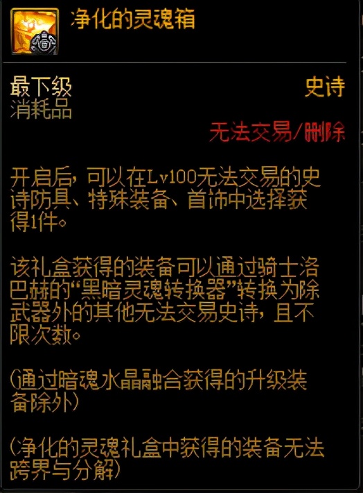 dnf百变怪装备特点,dnf百变怪装备可以转换几次