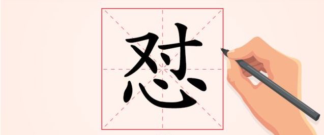 读对这些“字”，为啥就这么难难难难难？