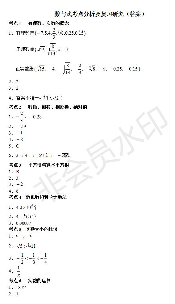 初中数学必背50题全套,数学初中复习必刷复习题
