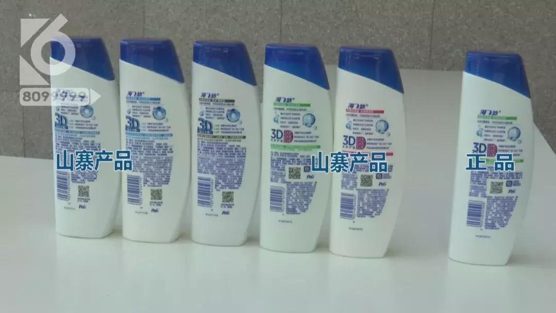 山寨海飞丝,正规商家海飞丝
