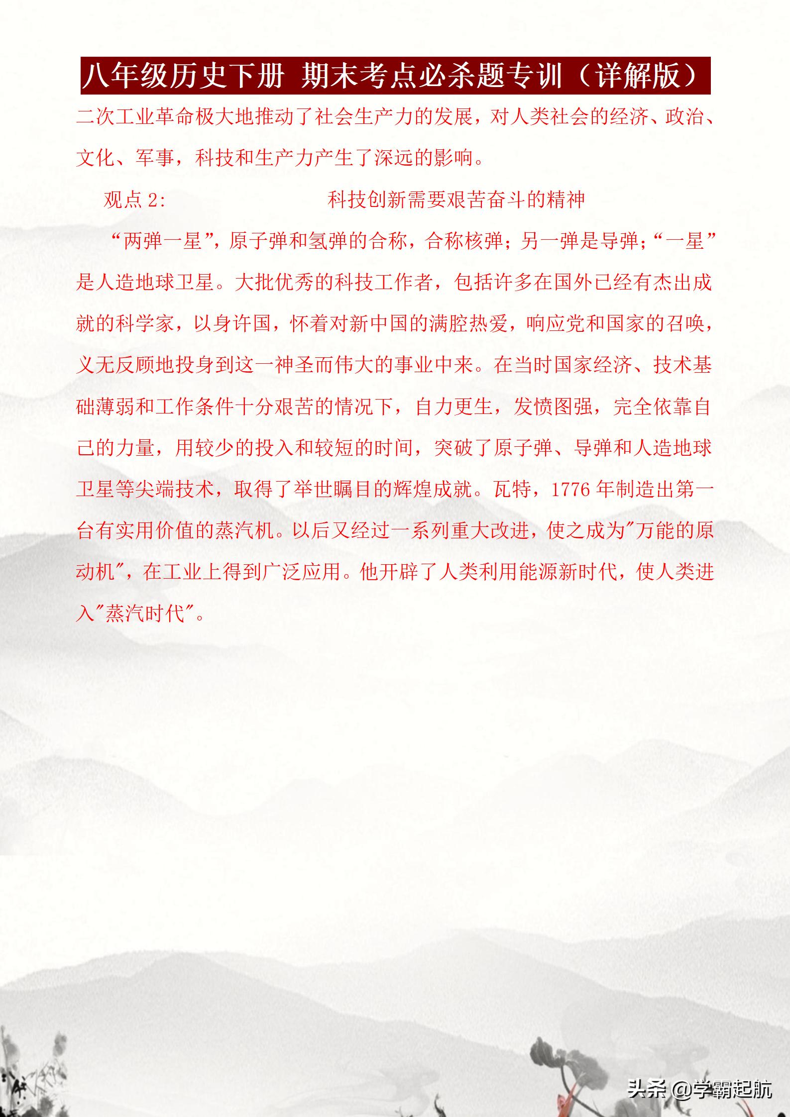 2023-2024八年级下册历史期末试卷,八年级下册历史填空默写高分突破