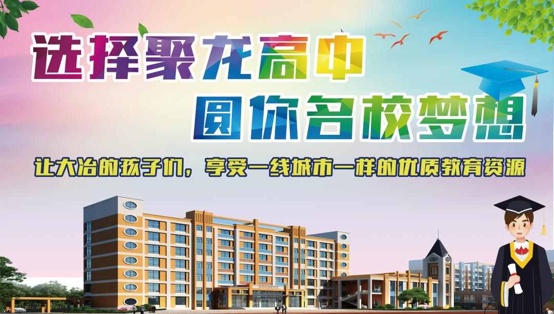 聚龙高中好吗,泉州聚龙学校高中正规吗