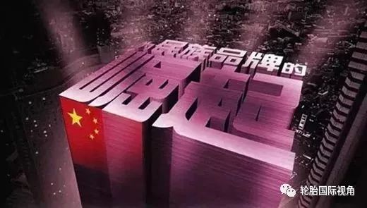 放弃合资选国产,较好的国产轮胎品牌