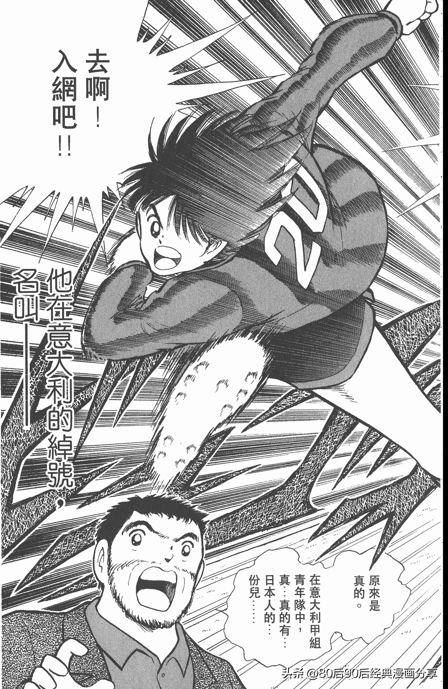 足球小将世青赛谁是冠军,足球小将001