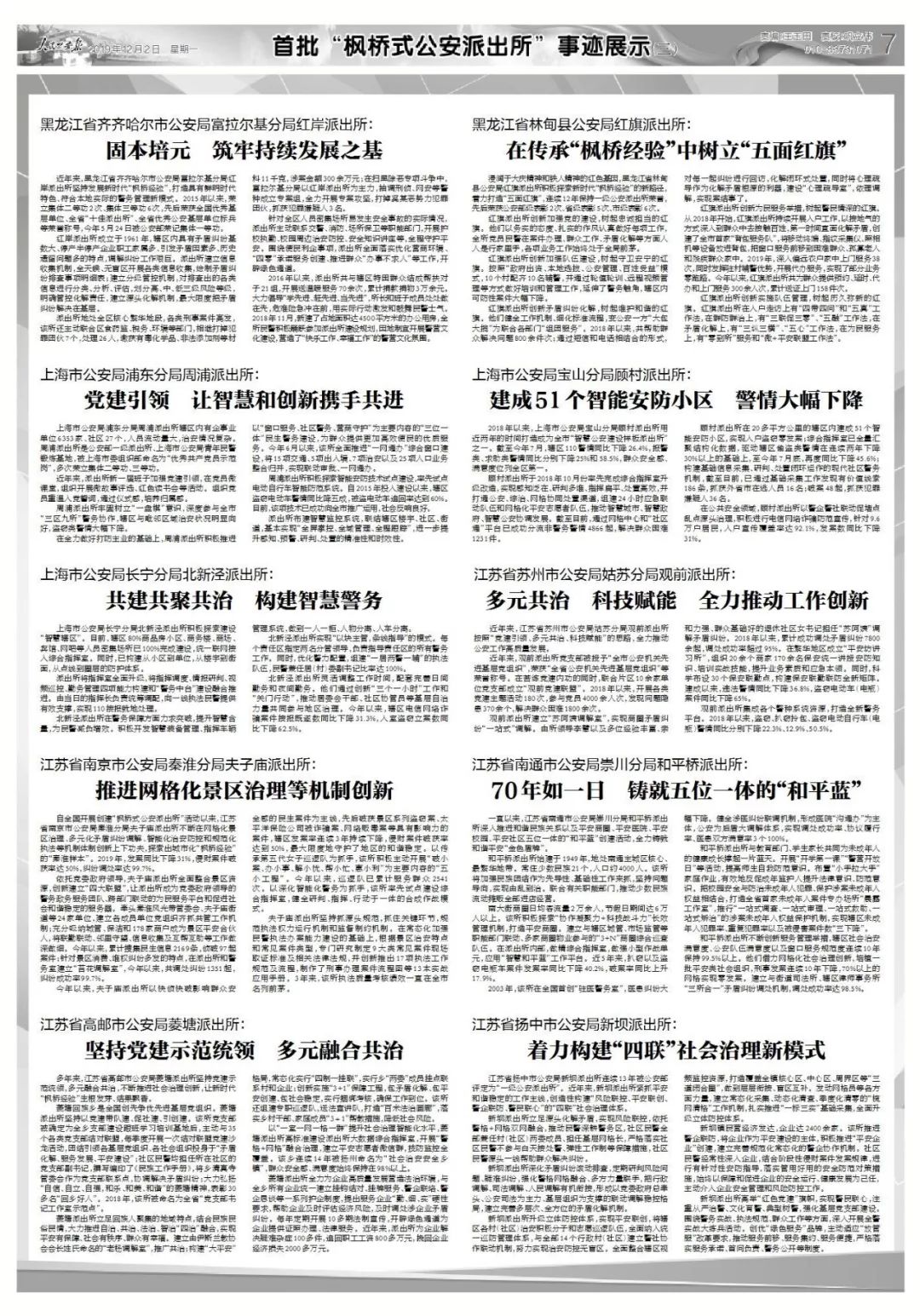 枫桥式派出所公示名单,枫桥式派出所事迹材料