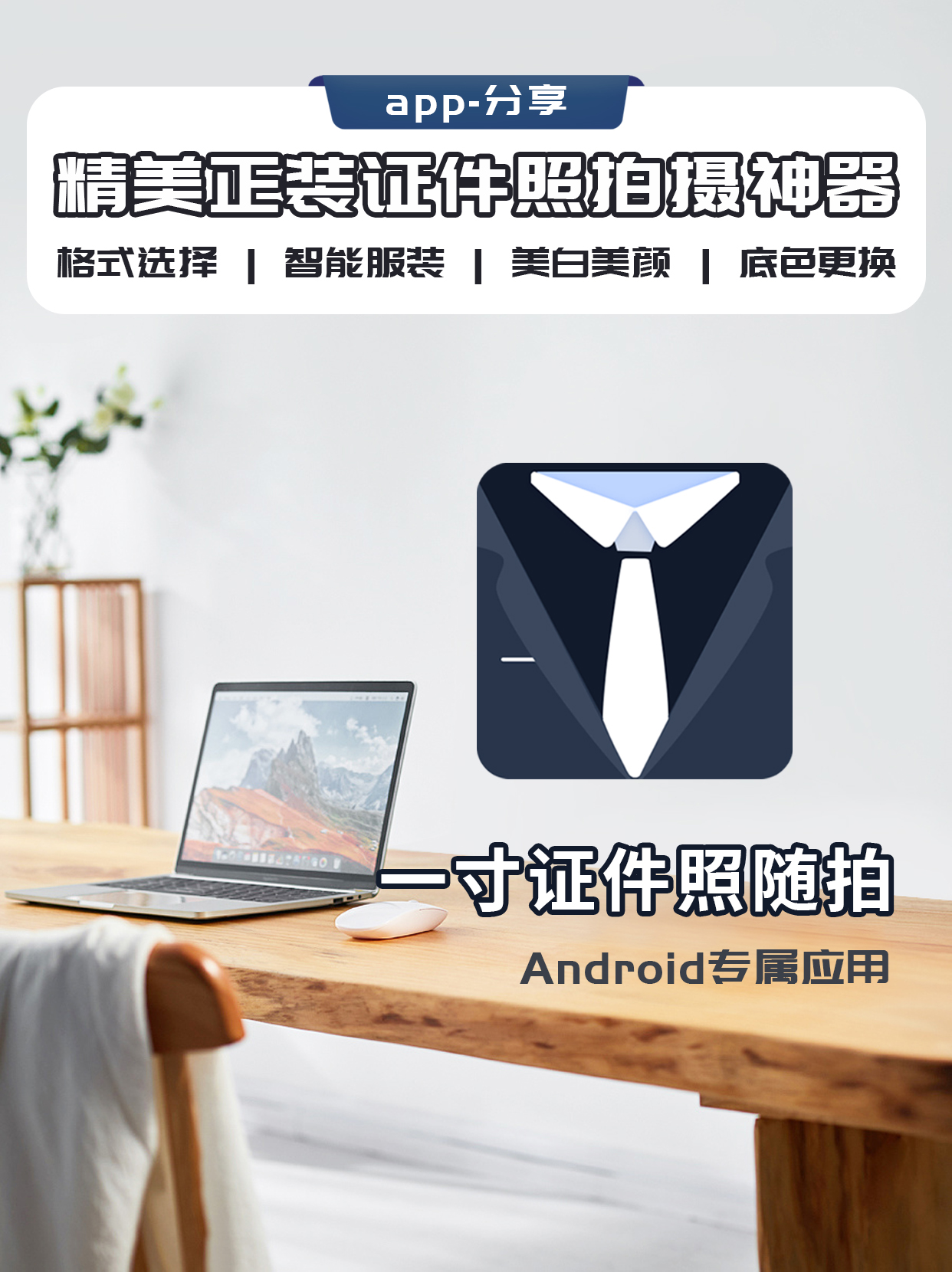 一寸证件照拍摄方法,如何拍一寸的证件照