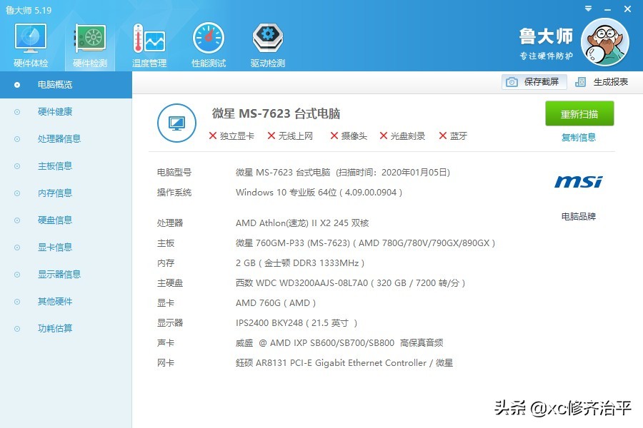 旧电脑怎样极限超频,老电脑极限超频