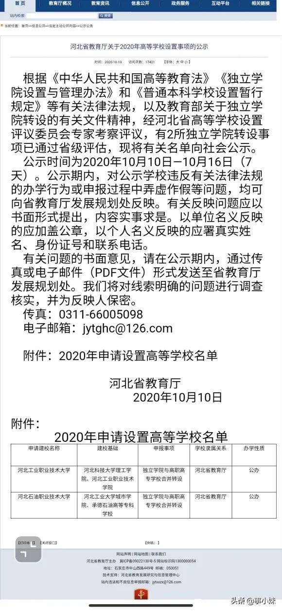 重磅！承德将有一所“新大学”，已通过河北省教育厅评估