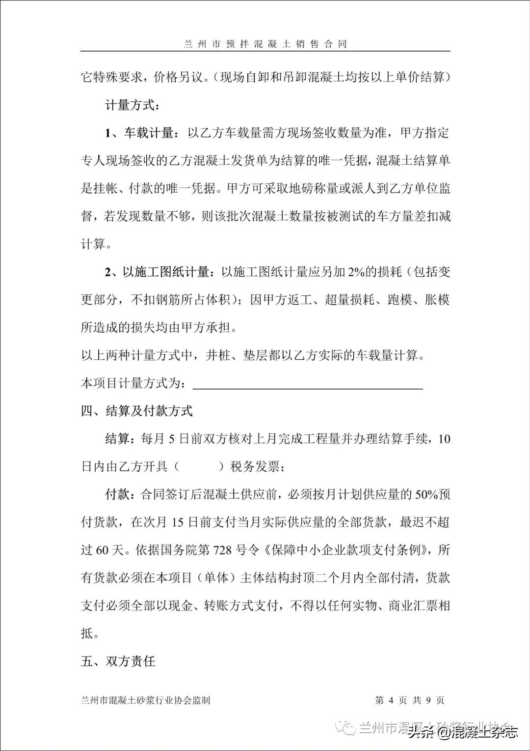 兰州预拌混凝土专业承包资质流程,兰州预拌混凝土市场