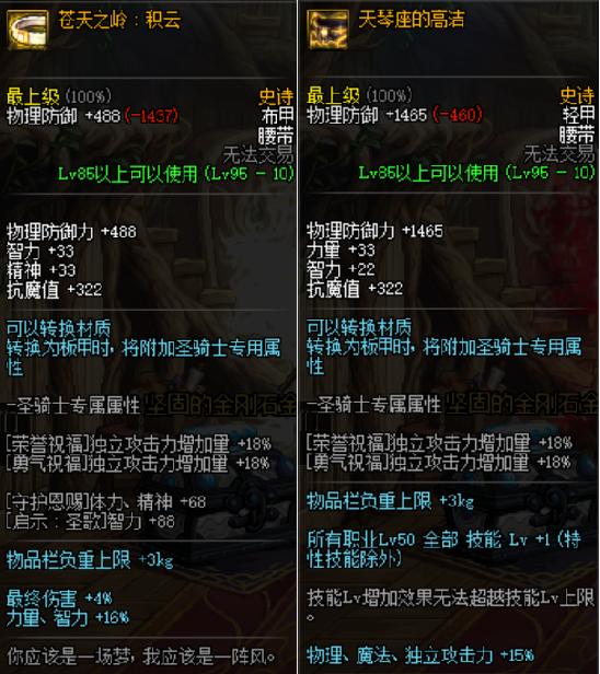 dnf红眼95重甲装备搭配,dnf红眼95史诗防具选什么