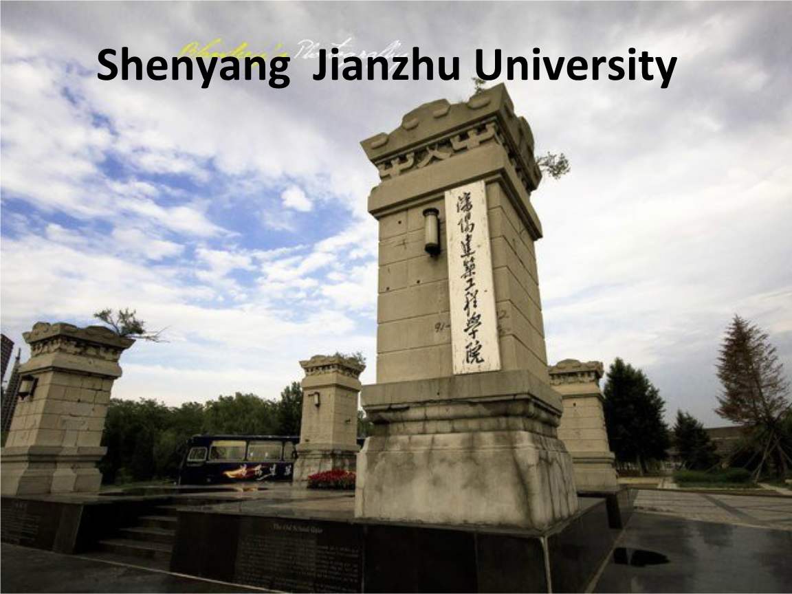 沈阳建筑大学|东北的一所另类大学