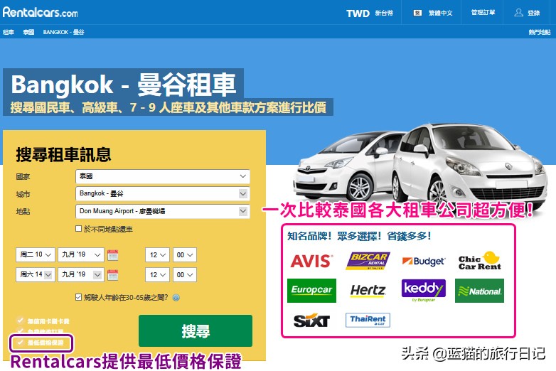 「泰国租车推荐」费用最低123元！曼谷清迈自驾驾照、保险攻略