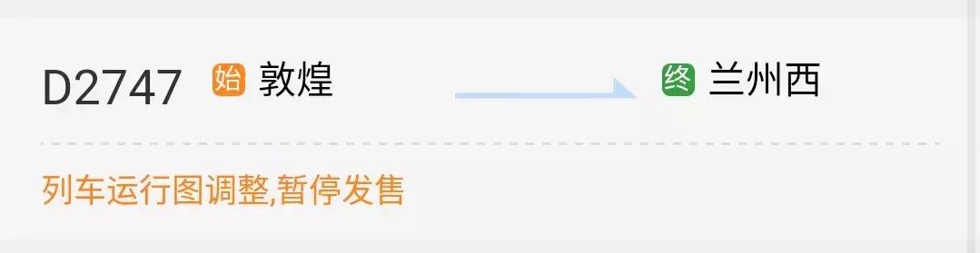 兰州到敦煌高品质旅游列车,加开兰州到敦煌列车