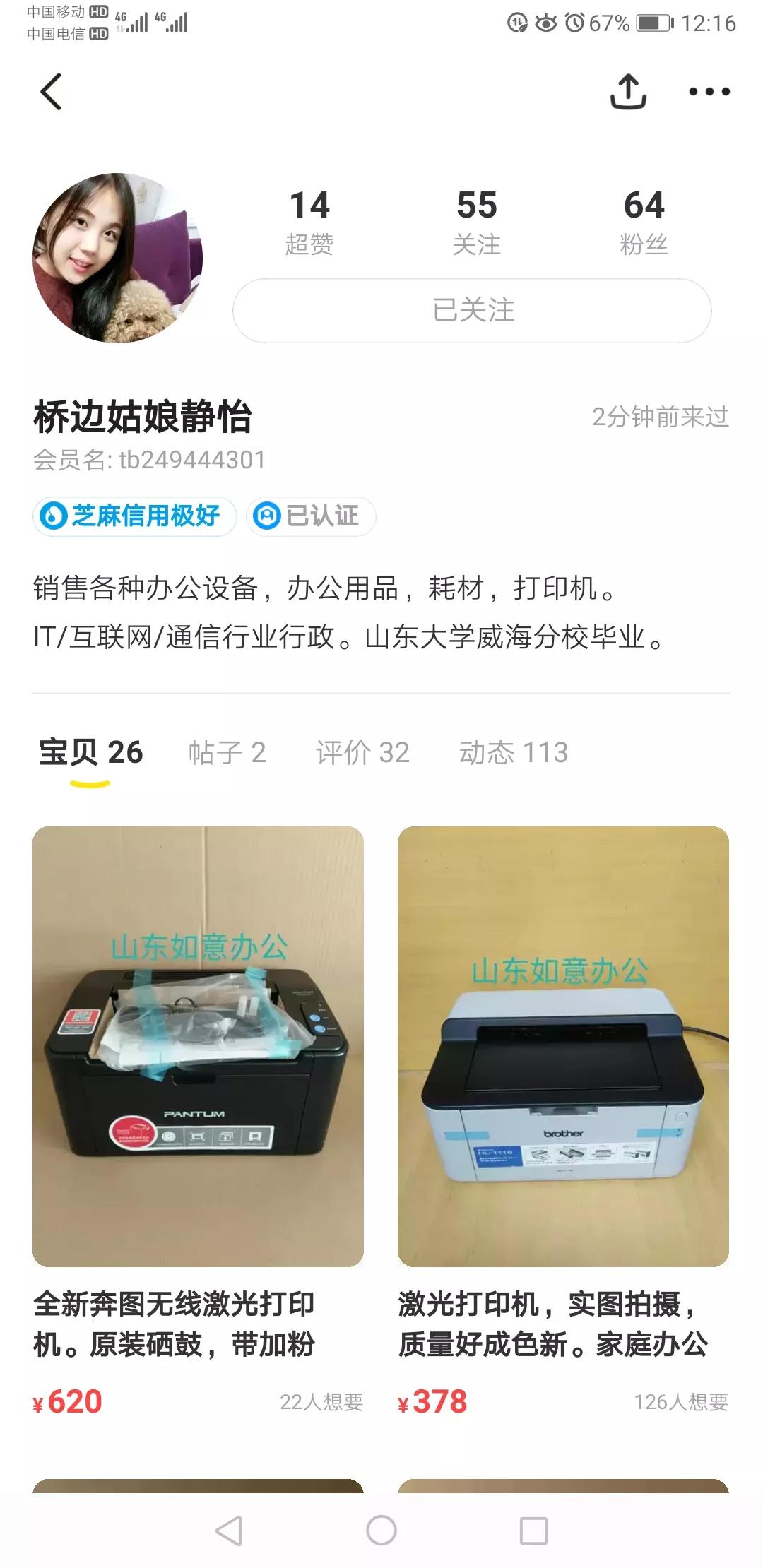 碰到了商家该怎么办,闲鱼上面的二手商家靠谱吗