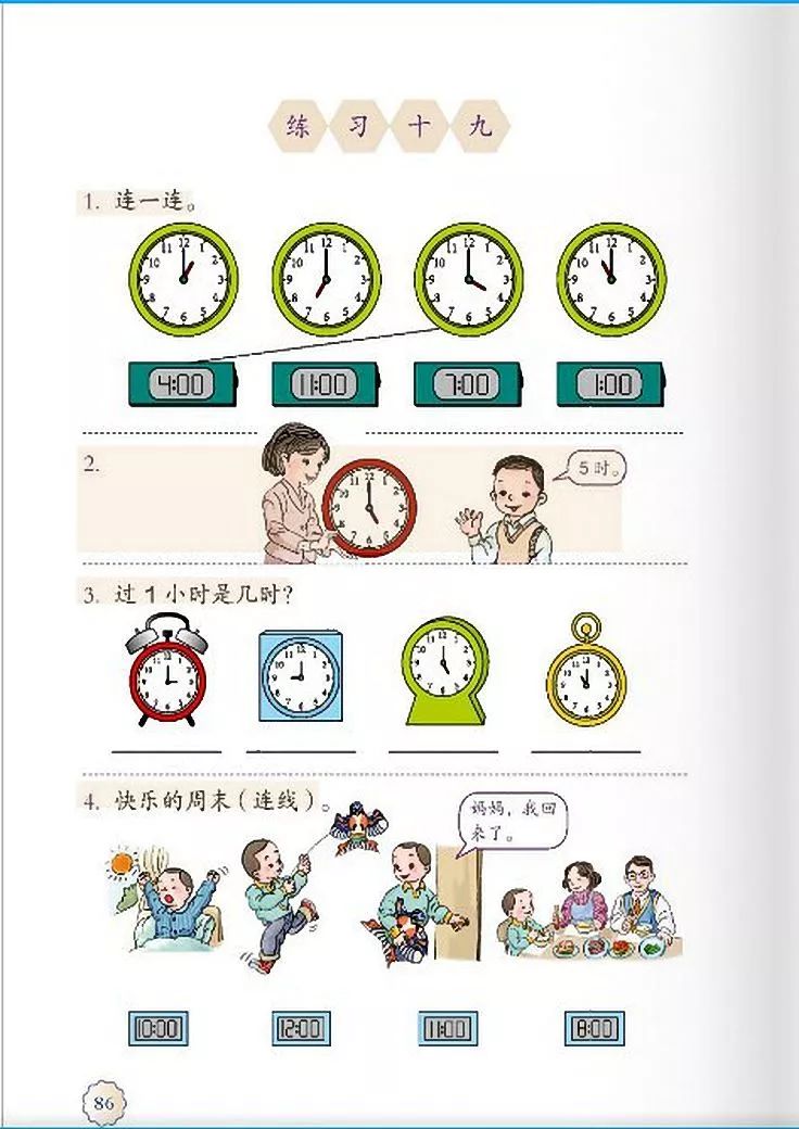 小学数学人教版二年级电子课本,一年级下册数学课本电子版2012