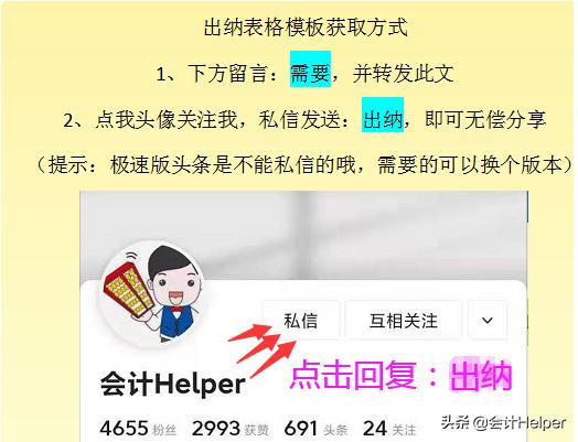 30岁女文员转行做出纳，为什么连翻涨薪？多亏这套可视化出纳表格