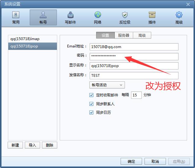 foxmail发送邮件出现qq密码,foxmail邮箱接收消息很慢怎么解决