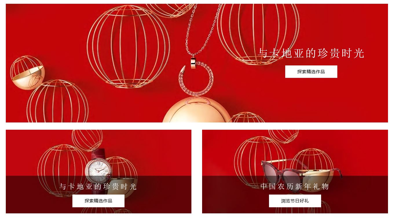 快闻:2020.1.9重奢品牌卡地亚刚刚在天猫开了旗舰店