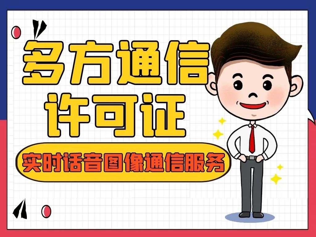 增值电信业务许可证是edi还是icp,增值电信业务许可证分几类