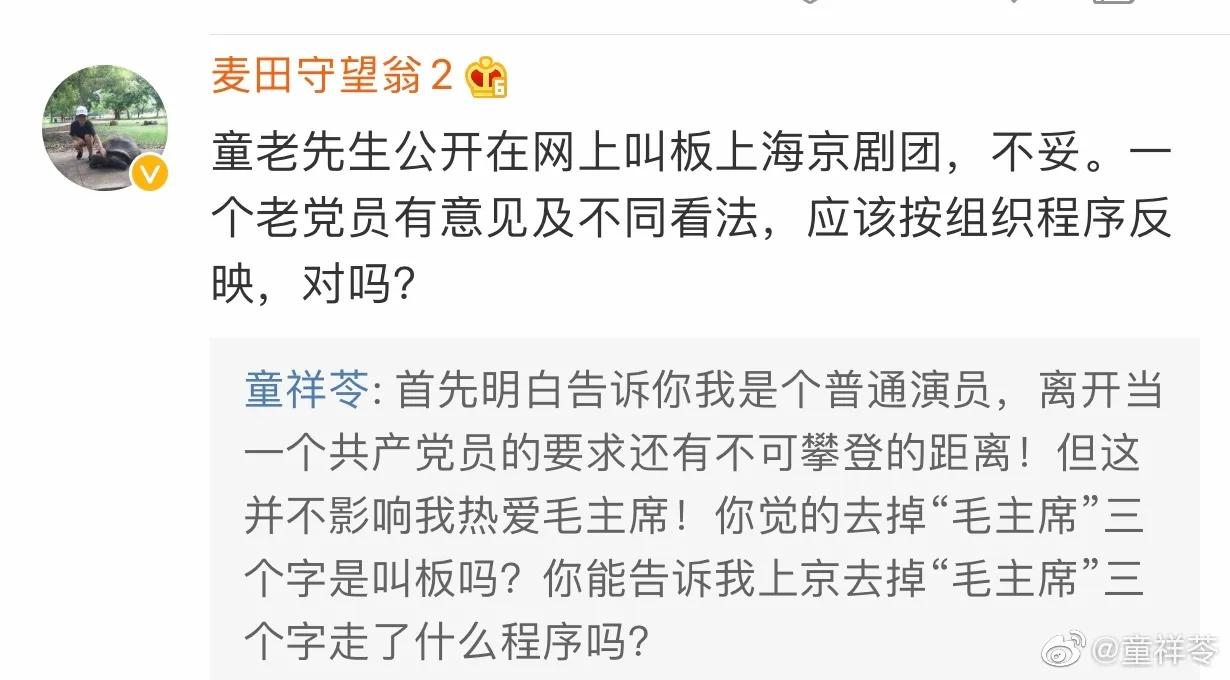 童祥苓批评《智取威虎山》去掉“毛主席”三个字，是反应过度吗？
