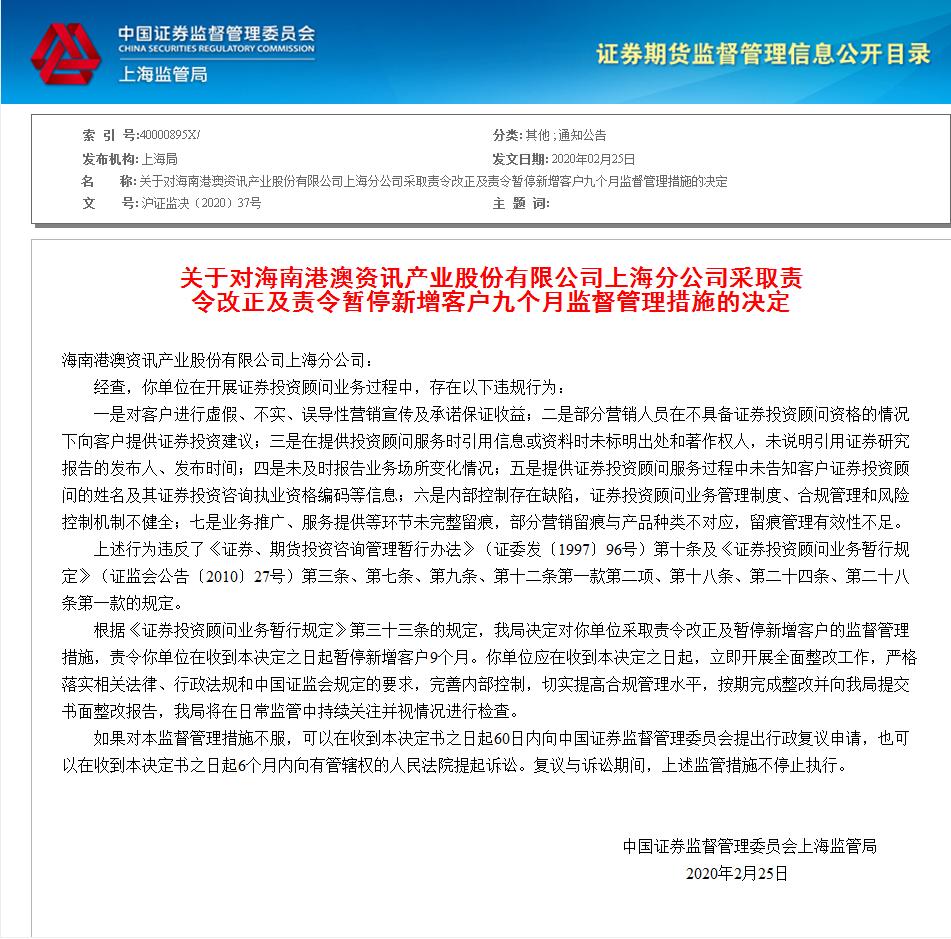 海南港澳资讯巧设理财陷阱！交纳高额会员费服务费真的可以盈利？