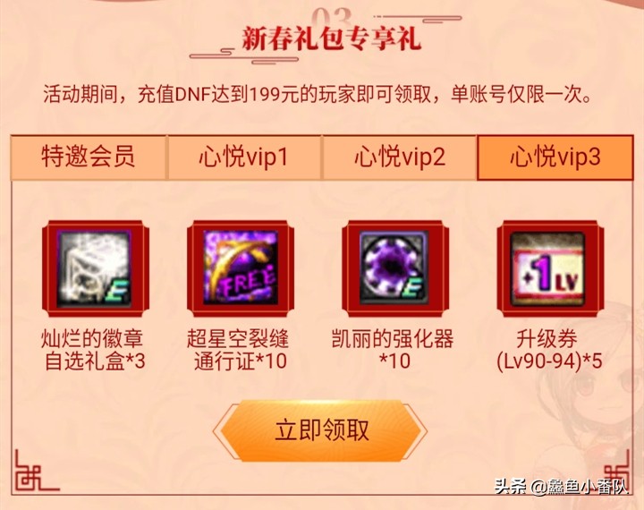 心悦俱乐部如何快速领20增幅礼盒,dnf心悦成就点活动