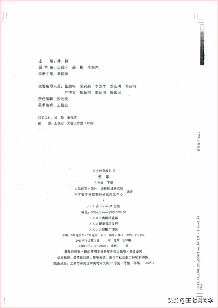 人教版初中数学家教,人教版初中数学课辅导资料推荐