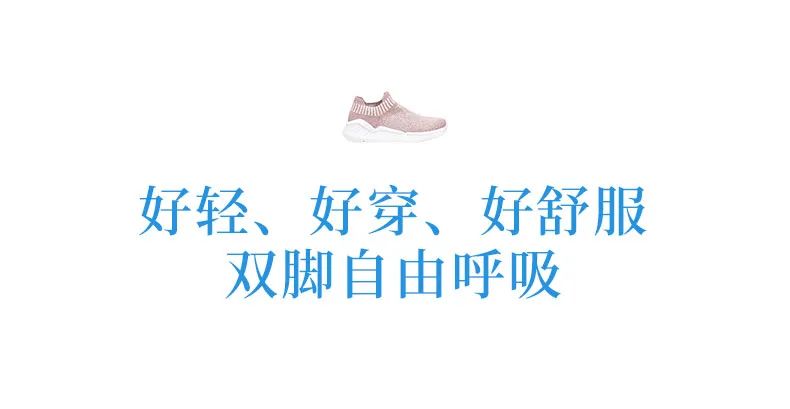 好轻、好穿、好舒服，双脚自由呼吸