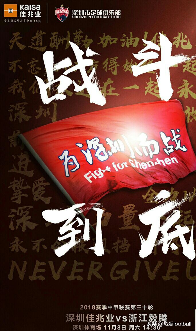 深足中超冠军,深足夺冠图片