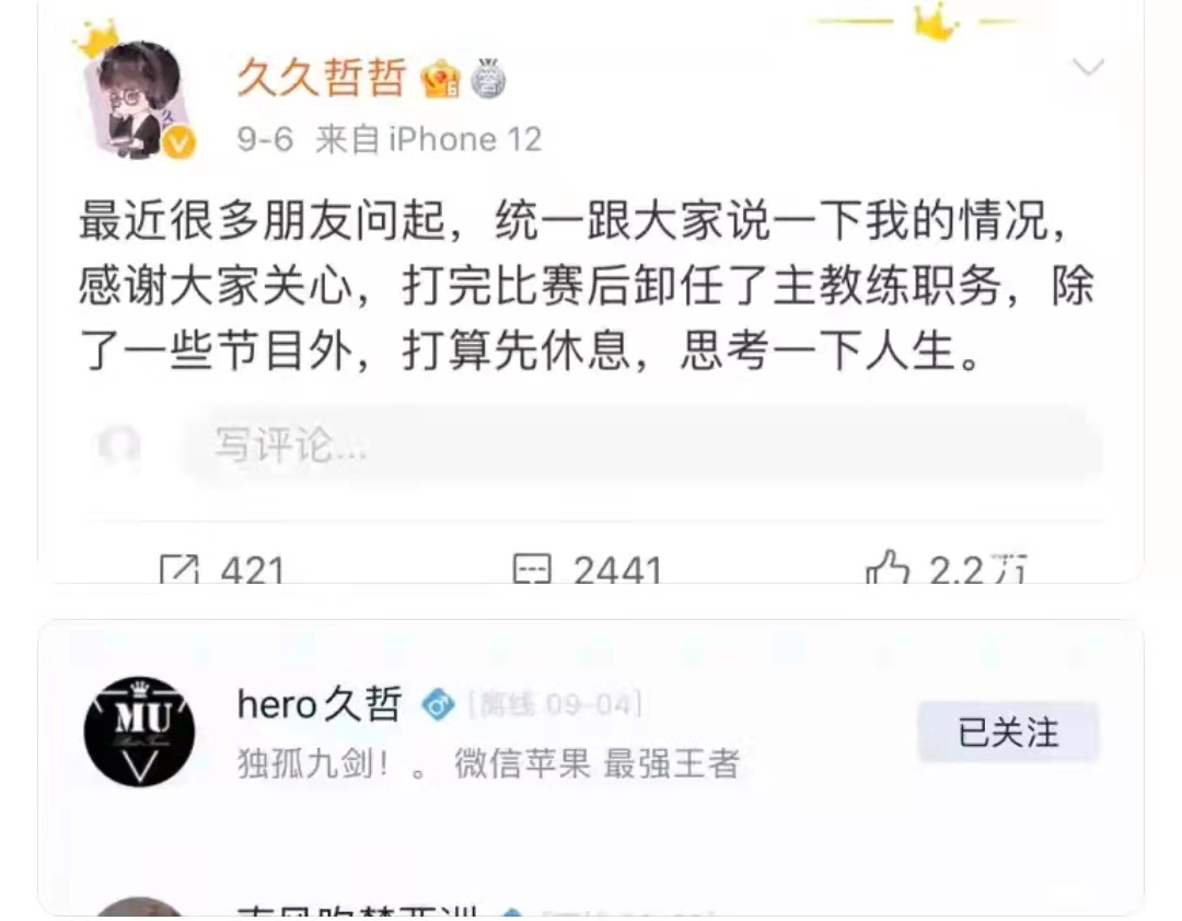 久哲离开hero,王者荣耀hero久竞久哲离开了吗