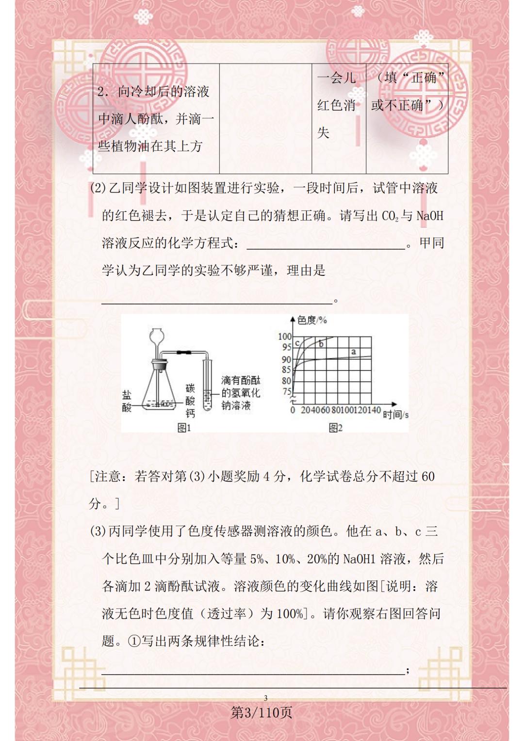 初中化学实验题型吃透大全,初中化学实验题高分秘诀