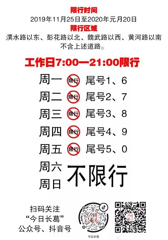 长葛市限行最新通知,2021年长葛限行吗
