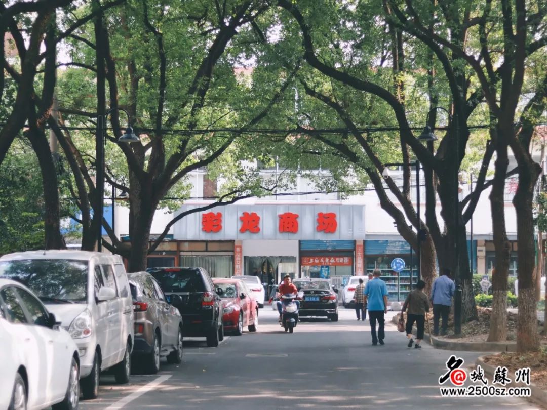 彩香新村,彩香新村苏州